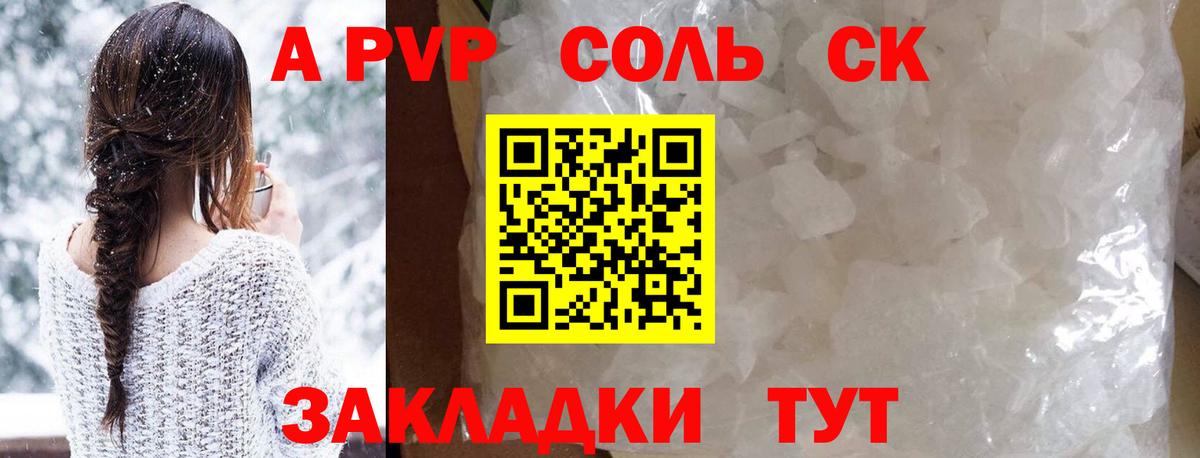 APVP кристаллы Оренбург