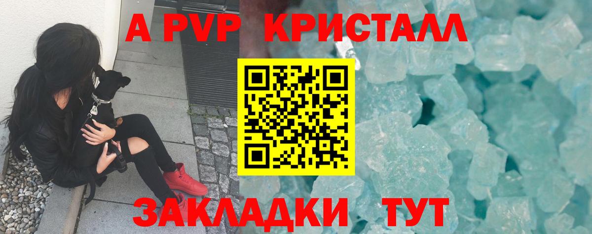 Альфа ПВП СК  APVP кристаллы  A PVP Crystall  Оренбург  Вход с VPN 