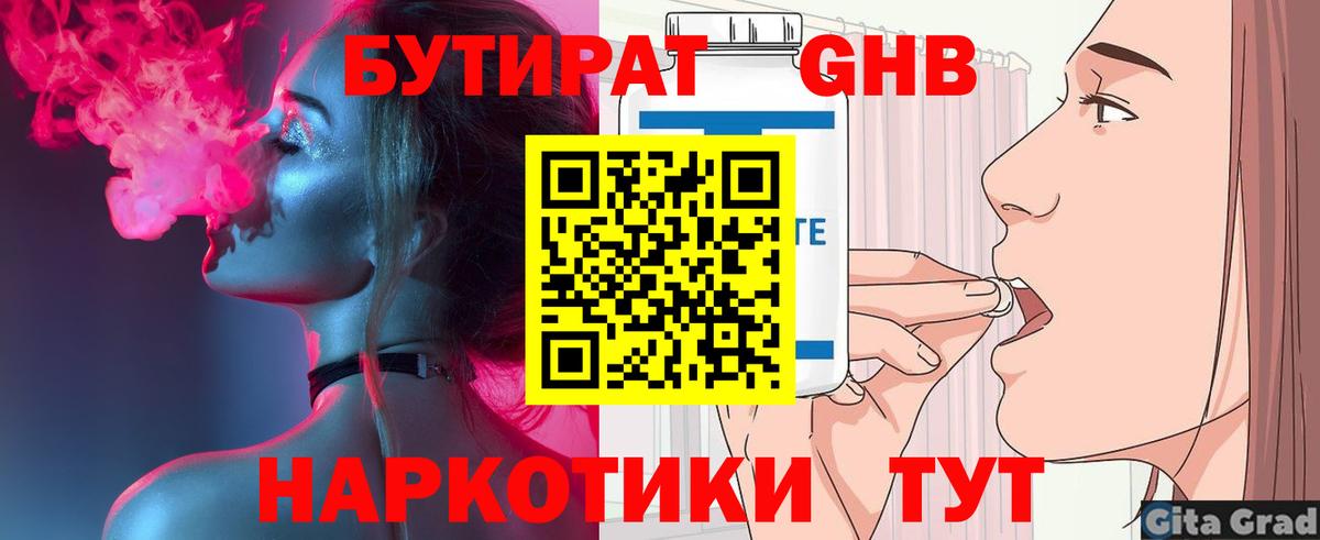Оренбург  Бутират бутандиол  Вход с VPN 