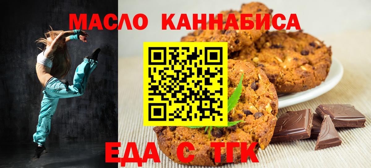 Оренбург  Cannafood конопля  Вход с VPN 