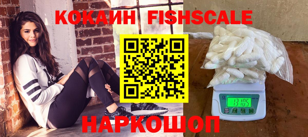 Оренбург  КОКАИН FishScale  КОКАИН  Вход с VPN 