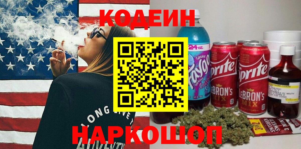 Codein Purple Drank  Вход с VPN  Оренбург 