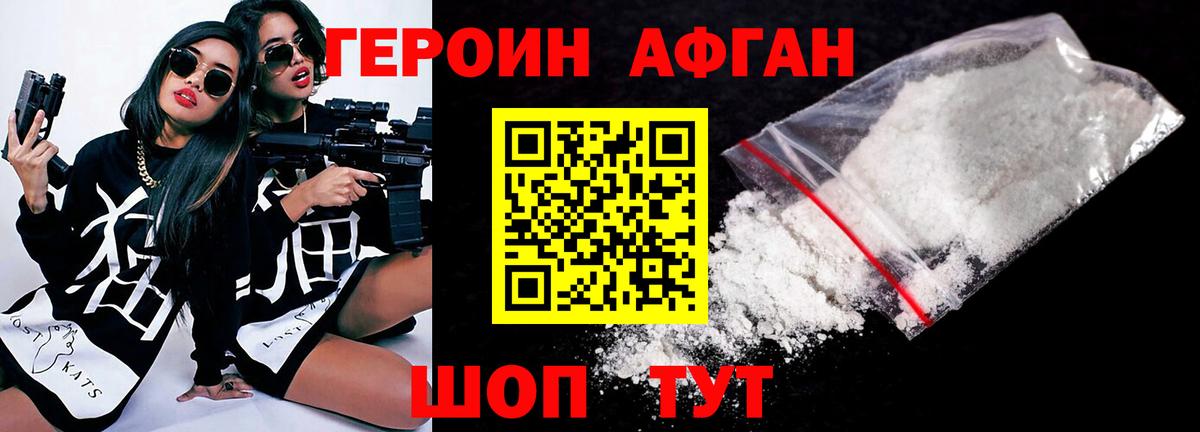 ГЕРОИН хмурый Оренбург