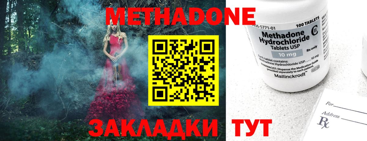 Оренбург  МЕТАДОН мёд  Метадон methadone  Вход с VPN 
