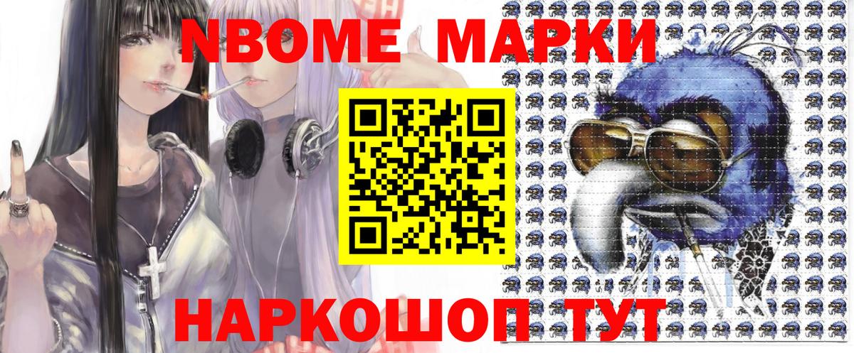Марки N-bome 1,5мг  Вход с VPN  Оренбург  Марки N-bome 1,5мг 