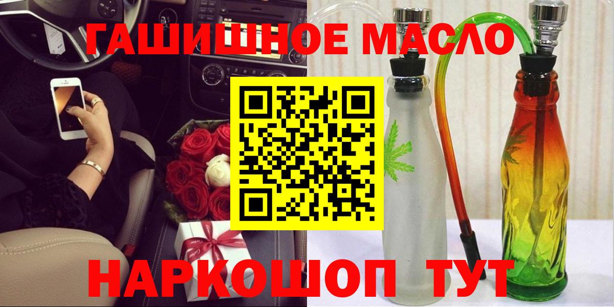 ТГК гашишное масло Оренбург